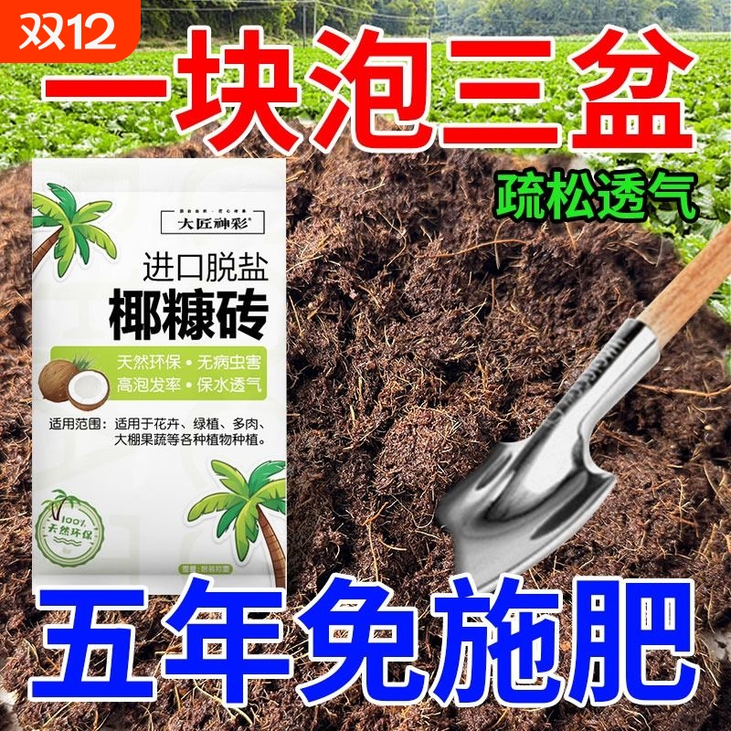 椰砖营养土养花通用种菜专用土壤种植土兰花土水苔多肉土椰土椰糠