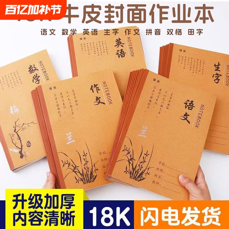 18k英语大本子小学生作业本牛皮纸B5大学生初中高中语文数学作文1-9年级生字田字拼音双格本记事本练习本批发