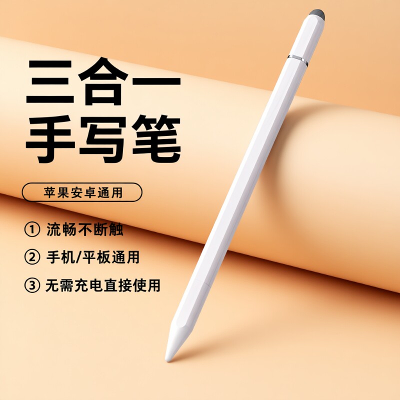 电容笔触屏笔平板手机触控笔适用iPad苹果applepencil安卓华为小米磁吸三合一手写游戏剪辑通用无电池电容屏