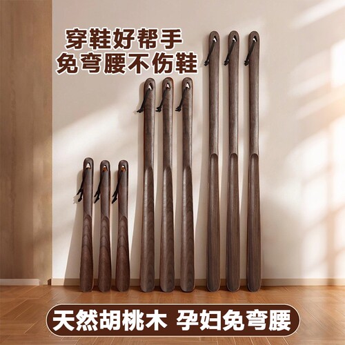 实木鞋拔子长柄家用胡桃木孕妇穿鞋神器木质加长鞋扒不弯腰提鞋器