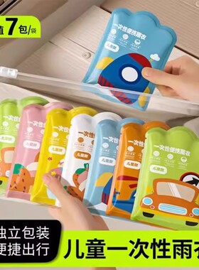 【宝妈推荐】儿童一次性卡片雨衣