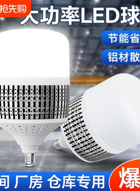led超亮灯泡螺口大功率工业厂房工程照明灯e27家用节能200W球泡