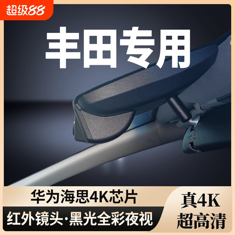 丰田专用行车记录仪免走线隐藏式