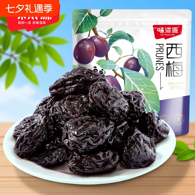 味滋源智利西梅干500g独立小包装蜜饯梅果脯果干办公室解馋休闲
