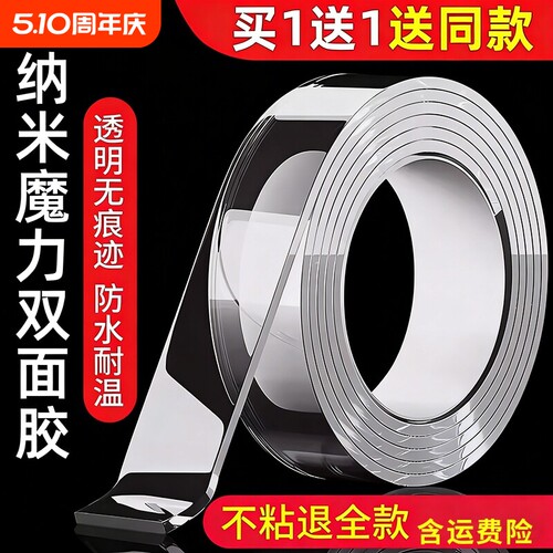 纳米双面胶高粘度强力双面贴固定墙面超强防水车用粘胶贴片无痕透明胶带魔力贴强力粘双面不留痕胶贴胶布粘贴