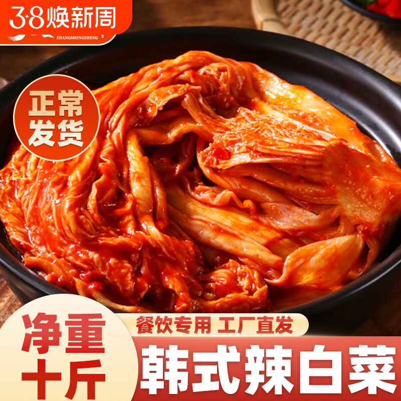 韩式韩国泡菜辣白菜10斤正宗延边酱菜小咸菜批发金针菇速食特色