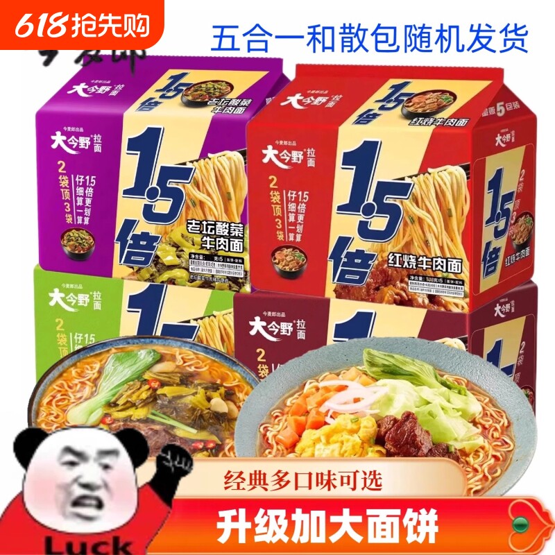 方便面今麦郎一袋半1.5倍大面饼袋装红烧牛肉面面条老坛酸菜香辣