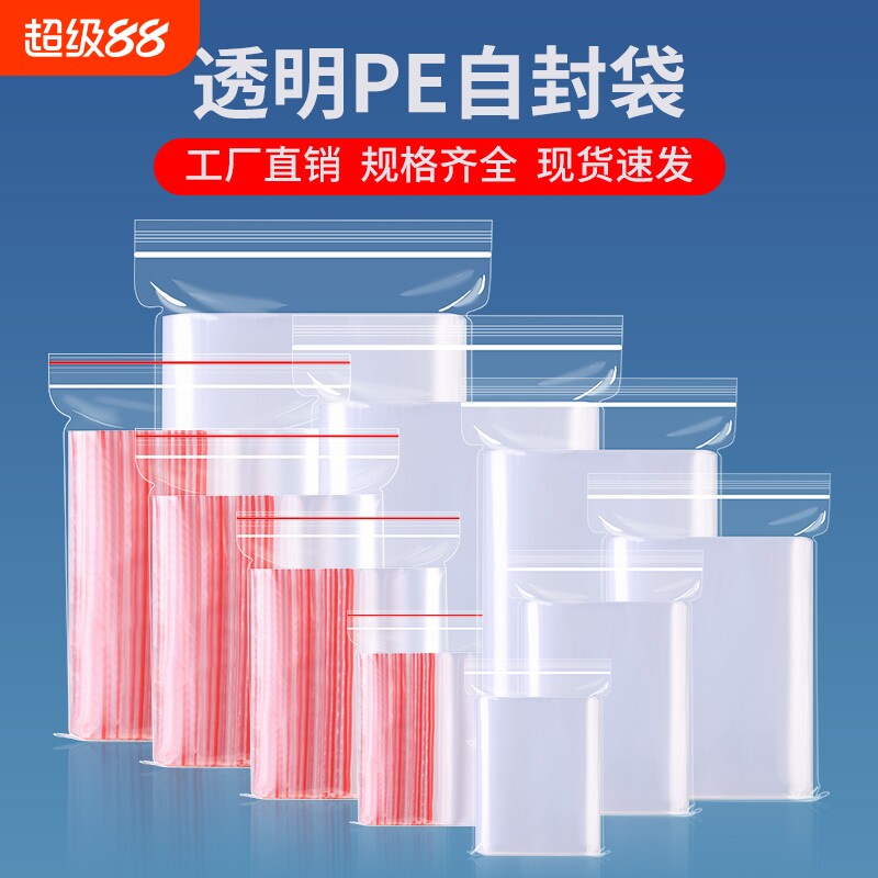 自封袋透明加厚食品包装袋大号分装塑封收纳袋小号pe封口密封袋子