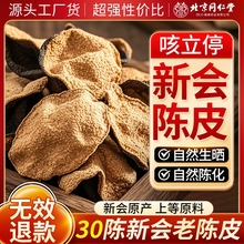 北京同仁堂新会陈皮20年正宗老陈皮干中药材橘皮茶泡水官方旗舰店