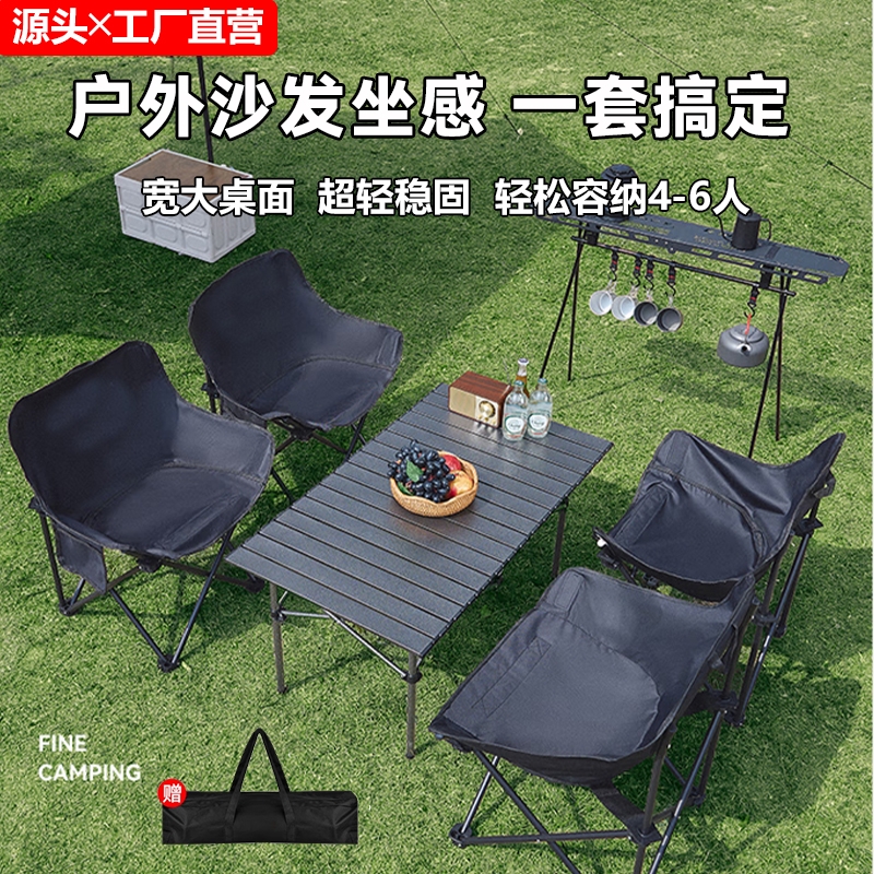 【已爆卖30W+】户外折叠桌椅套装