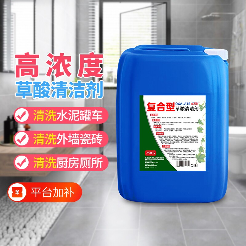 草酸高浓度清洗剂清洁剂瓷砖厕所强力除垢剂外墙溶液工业水泥溶解