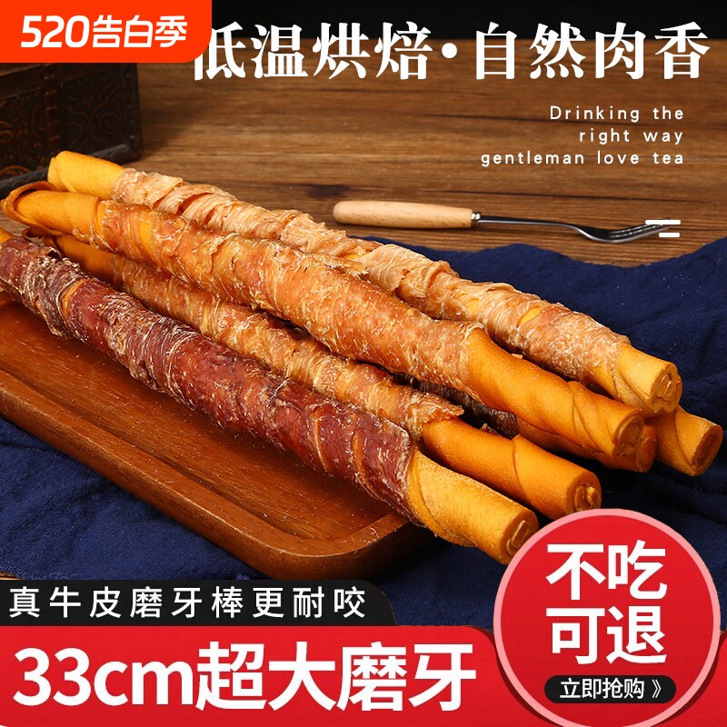 狗狗磨牙棒真牛皮鸡肉营养大中小型犬磨牙耐咬狗零食中型犬大型犬