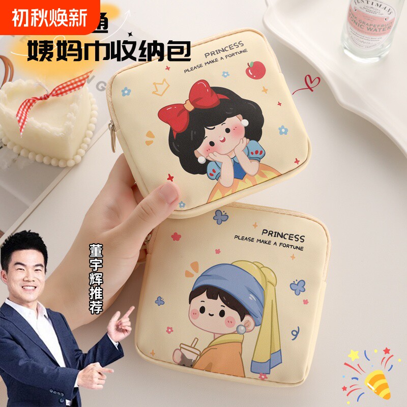 姨妈巾收纳包学生用装卫生巾女生图片