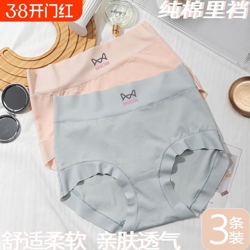 猫人女士纯棉内裤高腰立体收腹挺翘提臀纯棉抗菌內裆亲肤透气