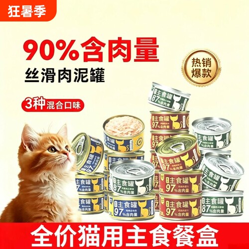 【全网热销推荐】猫罐头主食罐