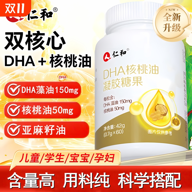 仁和DHA藻油核桃油凝胶糖果