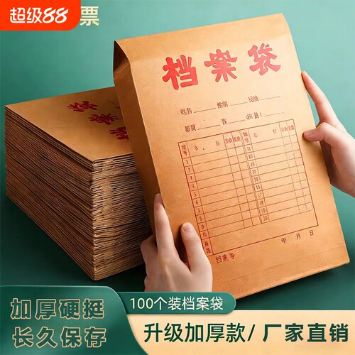50个100个装牛皮纸档案袋A4纸质文件袋文档文件收纳4cm背宽不易变形加厚企业合同资料批发大容量耐用办公用品