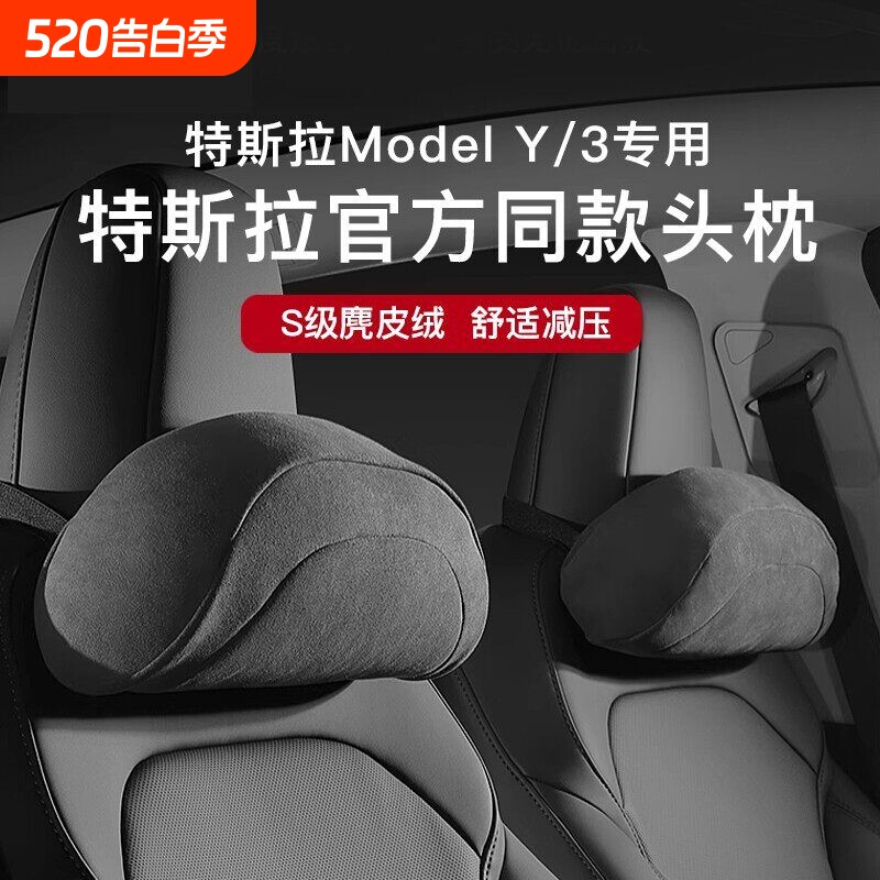 适用特斯拉官方原厂同款Model3/Y头枕腰靠护颈汽车内饰品护腰