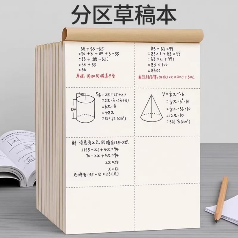分区草稿本10本|超3000次加购图片