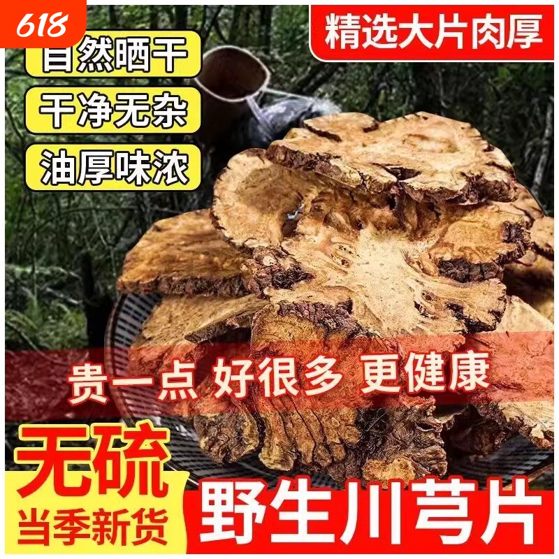 川芎中药材片500g克川芎大片四川老川芎粉新货炒川芎四物汤八珍汤