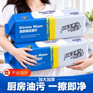 厨房清洁湿巾去油污家用油烟机强力湿纸巾加大加厚抹布去污吸油