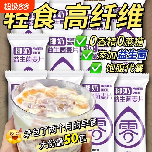 椰奶益生菌麦片独立小包营养早餐