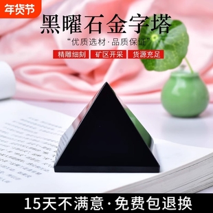 天然黑曜石金字塔摆件原石客厅玄关办公室桌面装饰摆设办公桌招财