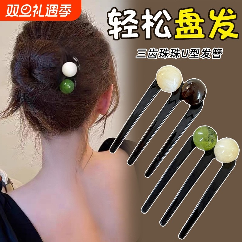 新中式u型珠珠三齿发簪女国风感盘发簪子插梳丸子头发卡发钗发插