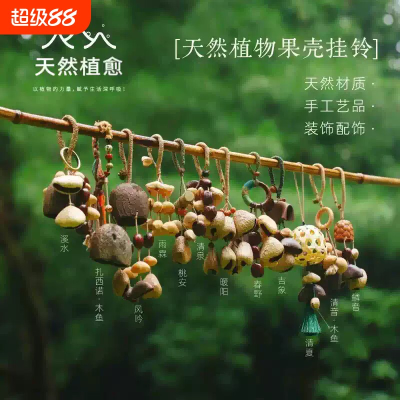 果壳挂件背包挎包印尼铃黑果夹竹桃鸭腱藤音疗铃森野图片
