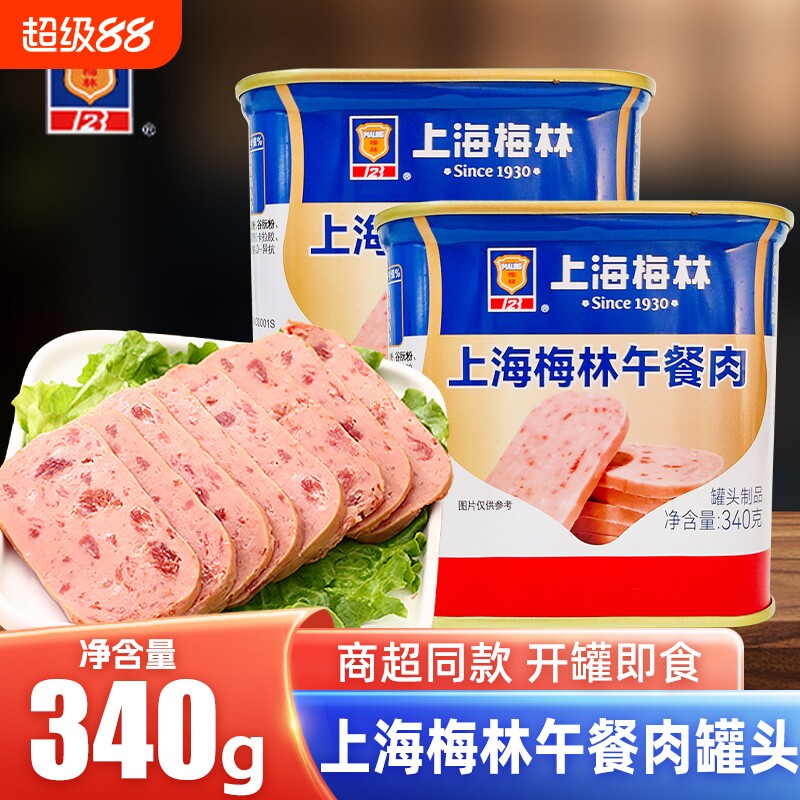 上海梅林午餐肉罐头340g罐装即食烹饪罐头火锅麻辣烫汉堡鲜美食材