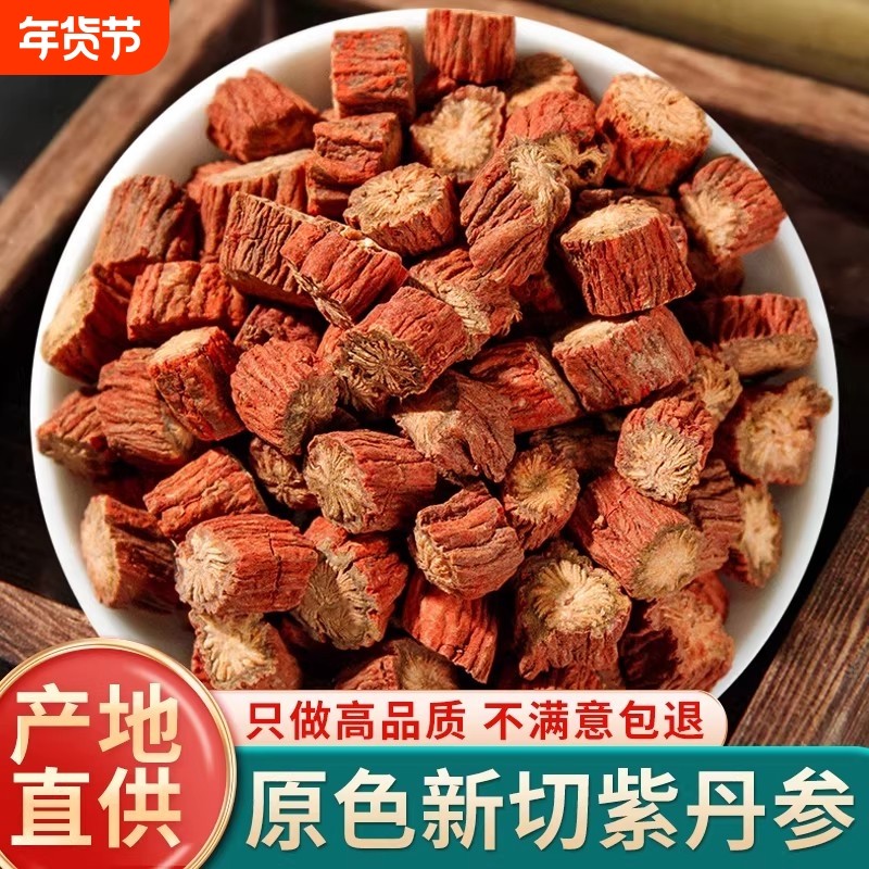 丹参中药材深山采挖野生正宗丹参片泡茶煲汤晾晒紫丹参搭川芎红藤,传统滋补营养品,其他药食同源食品,淘宝优惠券,粉丝福利购,淘宝优惠卷