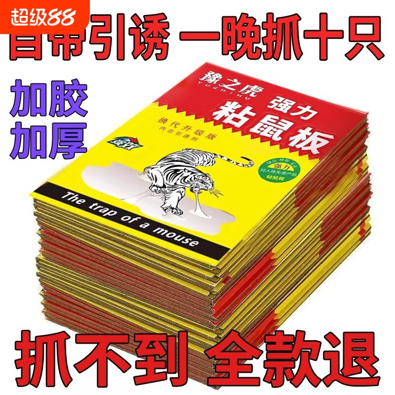 粘鼠板强力胶粘大老鼠贴老鼠粘超强家用夹笼扑捉器正品灭捕鼠神器