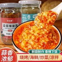 蒜蓉酱辣椒鲜蒜泥烧烤酱小龙虾生蚝专用0添加色素不咸官方旗舰店