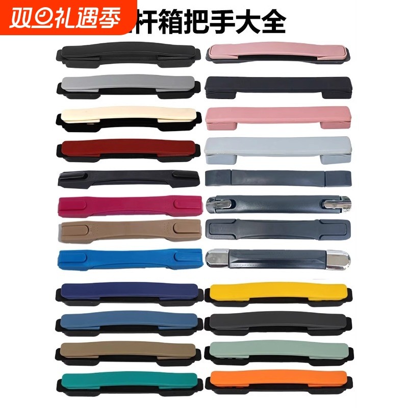 行李箱手提维修拉杆箱提手配件拉手替换把手皮箱手柄更换旅行箱