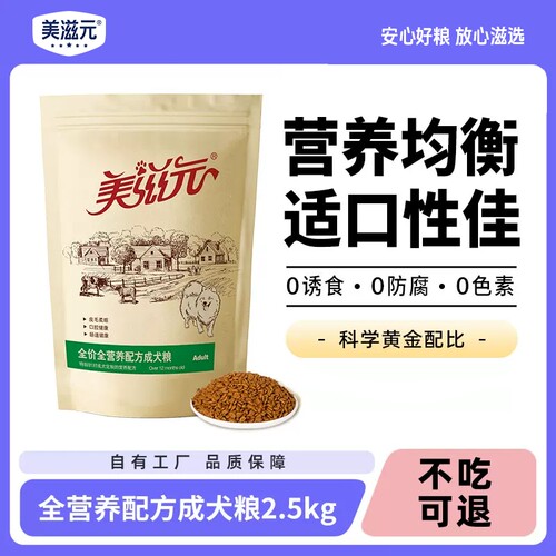 美滋元营养配方狗粮金毛