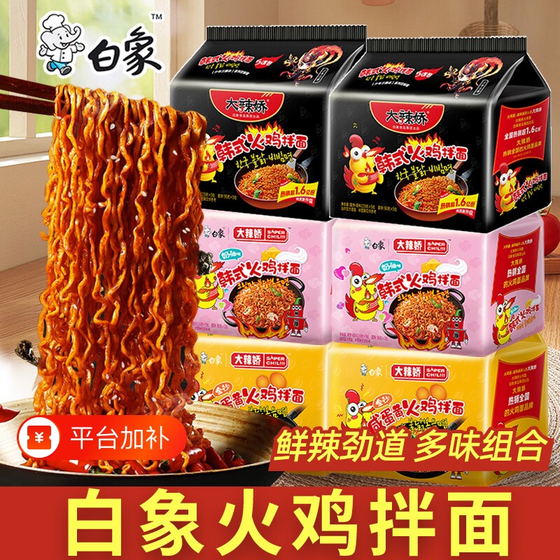 白象火鸡面方便面整箱袋装经典奶油火鸡拌面速食小吃韩式麻辣美味