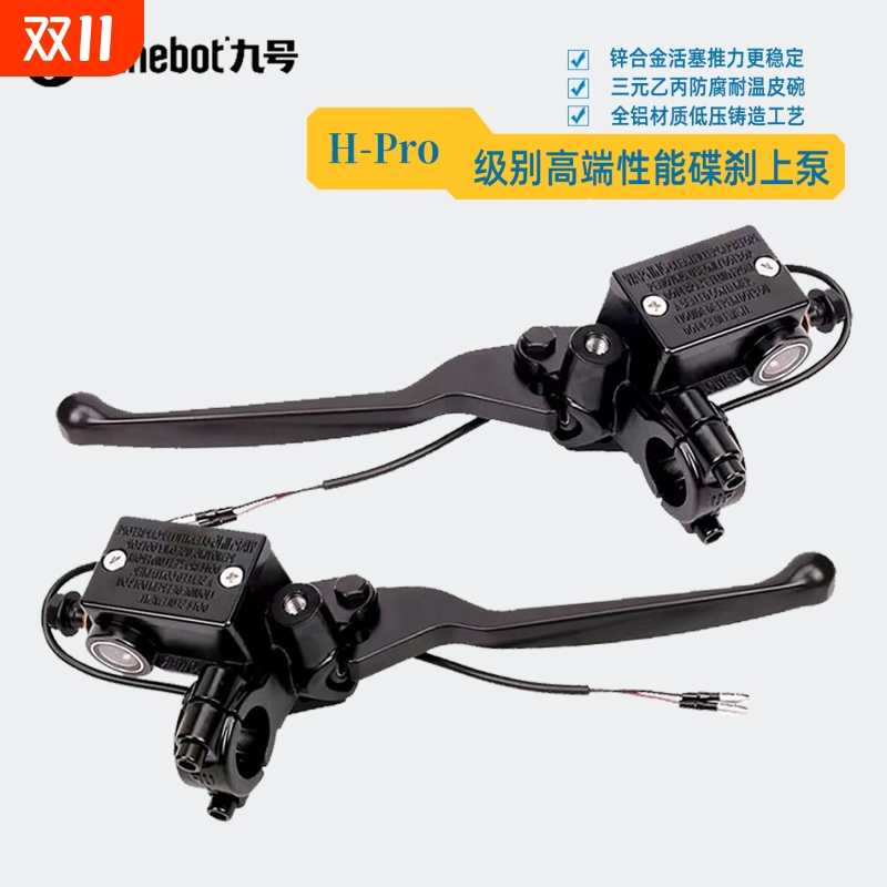 九号电动车改装后轮碟刹上泵9号B30cB90B80A2Z系列鼓改碟刹泵配件