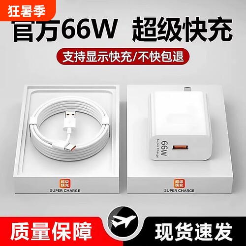 华为原装正品66W超级快充充电器120W荣耀手机充电头mate60 p70p50p40p30 pro nova12/11/10/9/8数据线6Atypec