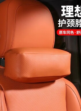 适用于理想L9/L8/L7/one头枕护颈枕脖枕车用腰靠同款汽车用品改装