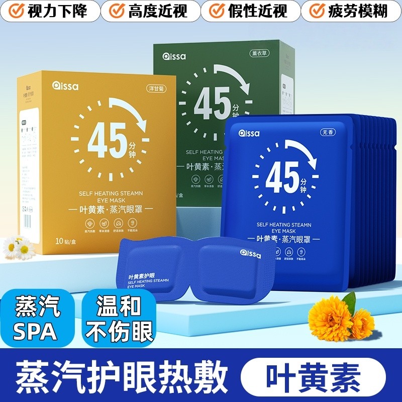 蒸汽眼罩缓解眼睛疲劳加热叶黄素男女通用热敷儿童遮光发热护眼贴