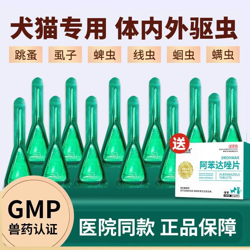 猫咪驱虫药非泼罗尼滴剂猫体内外一体狗狗有券跳蚤体外外驱蜱虫