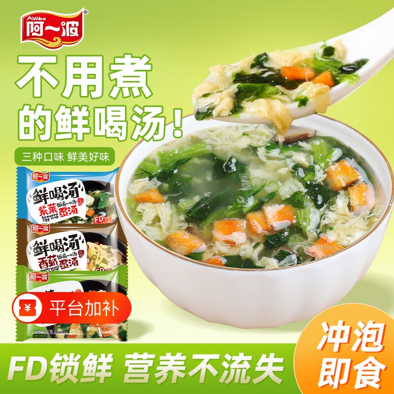阿一波紫菜蛋花汤冲泡即食速食鲜蔬芙蓉蔬菜汤小包早餐汤料包虾皮