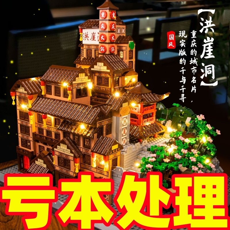 兼容乐高洪崖洞城堡积木高难度巨大型街景建筑模型男女孩拼装玩具