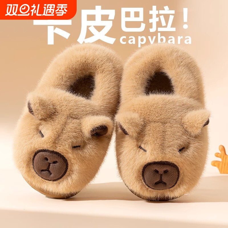 儿童卡皮巴拉棉拖鞋包跟男童女童毛毛棉鞋秋冬季宝宝2024新款保暖