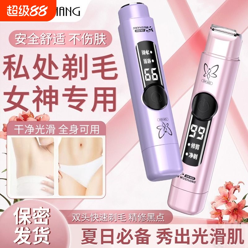 私处剃毛器脱毛仪私密电动刮毛刀男女士专用阴腋毛下女生修剪机器