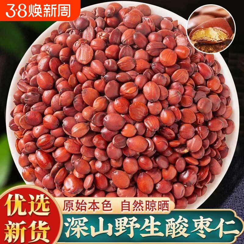 野生酸枣仁正宗中药材炒熟纯酸枣仁粉官方旗舰店正品百合茯苓睡眠