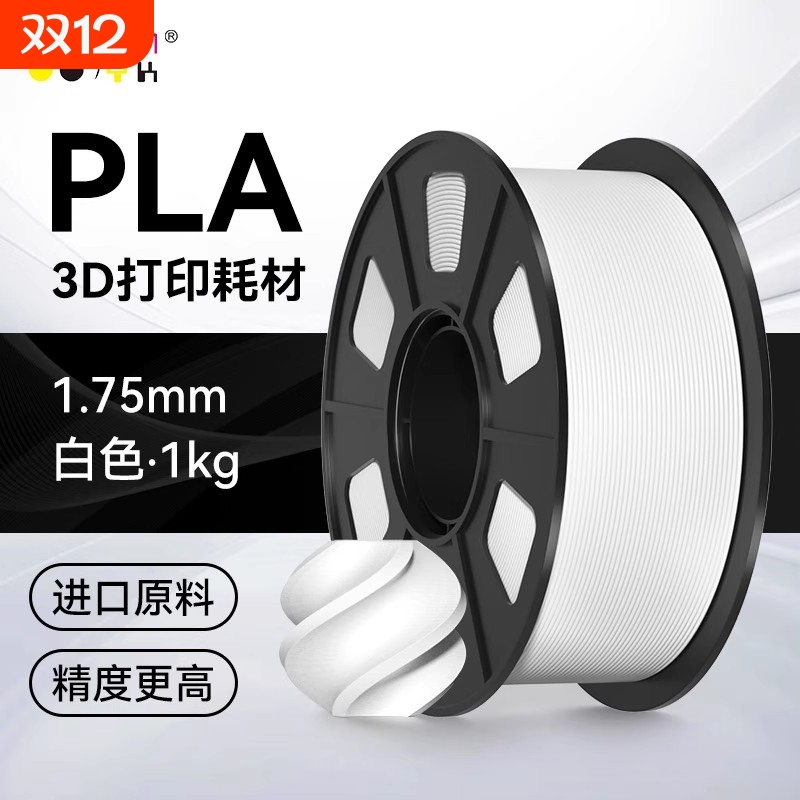 适用拓竹3D打印耗材PLA Basic基础色高韧性易打印环保线材3d打印笔材料线丝结构模型1kg线径1.75mm含料盘