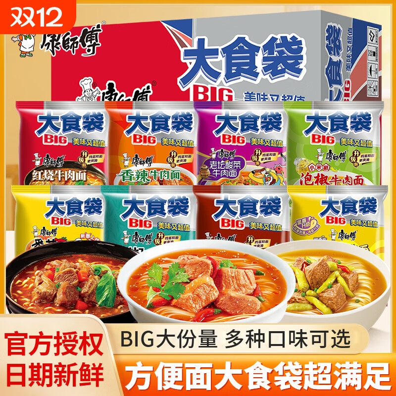康师傅方便面BIG大食袋整箱袋装批发泡面红烧牛肉夜宵免煮速食品