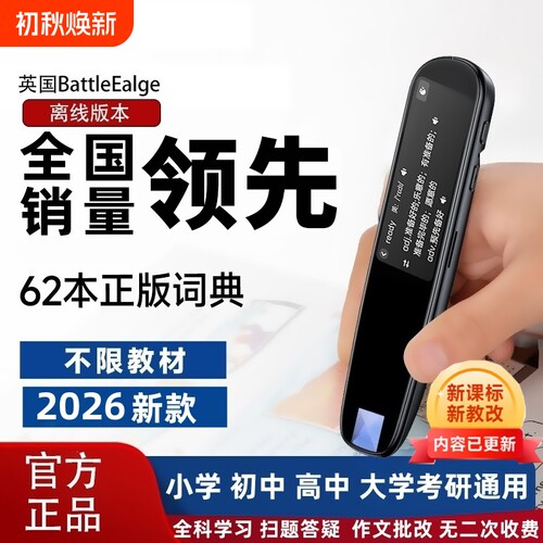 2026新款点读笔学习机词典笔正品