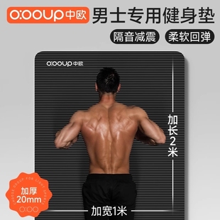 加厚瑜伽垫男士 新款 家用静音防滑健身垫专用隔音减震运动垫子加大